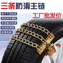 Car anti-skid chain SUV sedan extra thick and thick universal car off-road vehicle tire no damage to tires in winter snow