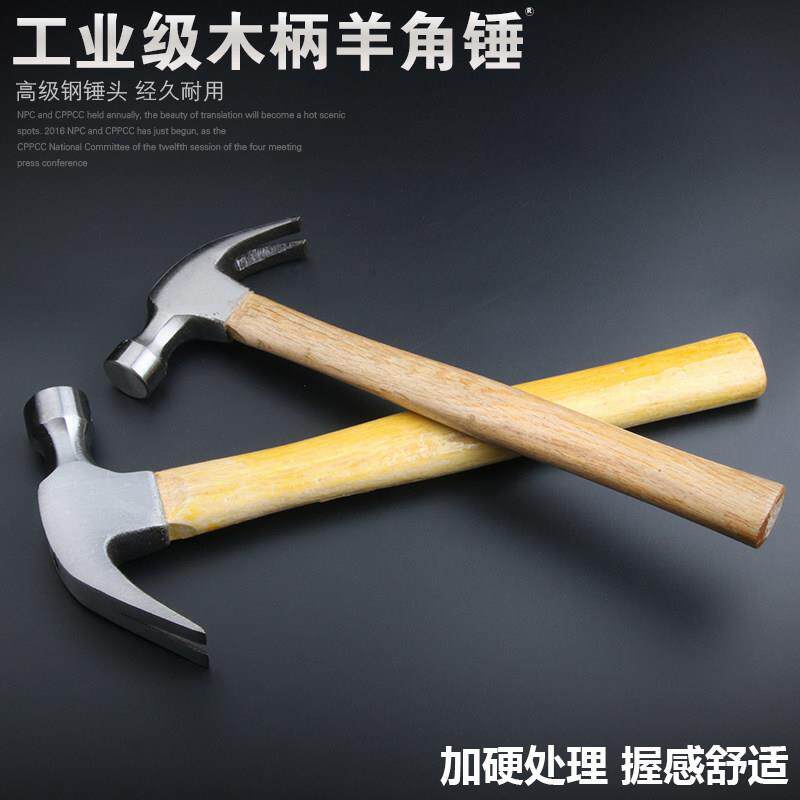 羊角锤纤维柄钢管柄木柄羊角锤安全锤铁锤榔头锤子起钉锤包邮