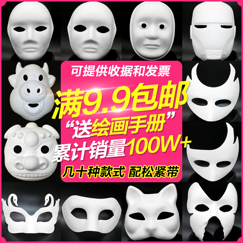 Halloween DIY handmade blank mask white Beijing Opera Children's Painting white embryo hand-painted pulp full face female