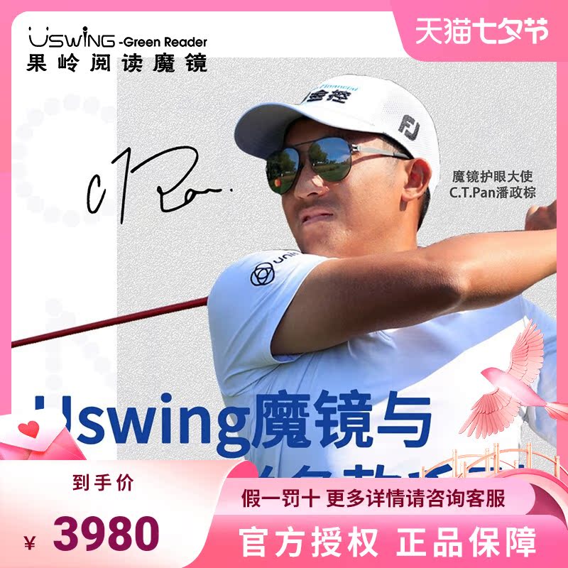 (Pan Zhengzong joint section) Uswing Magic Mirror Special sun glasses Fruit Ridge Read the magic mirror Golf ink mirror-Taobao