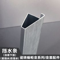 Tile-cabinet countertop water-retaining strip tile countertop rear water-retaining water-blocking water-seal edge trough customisation