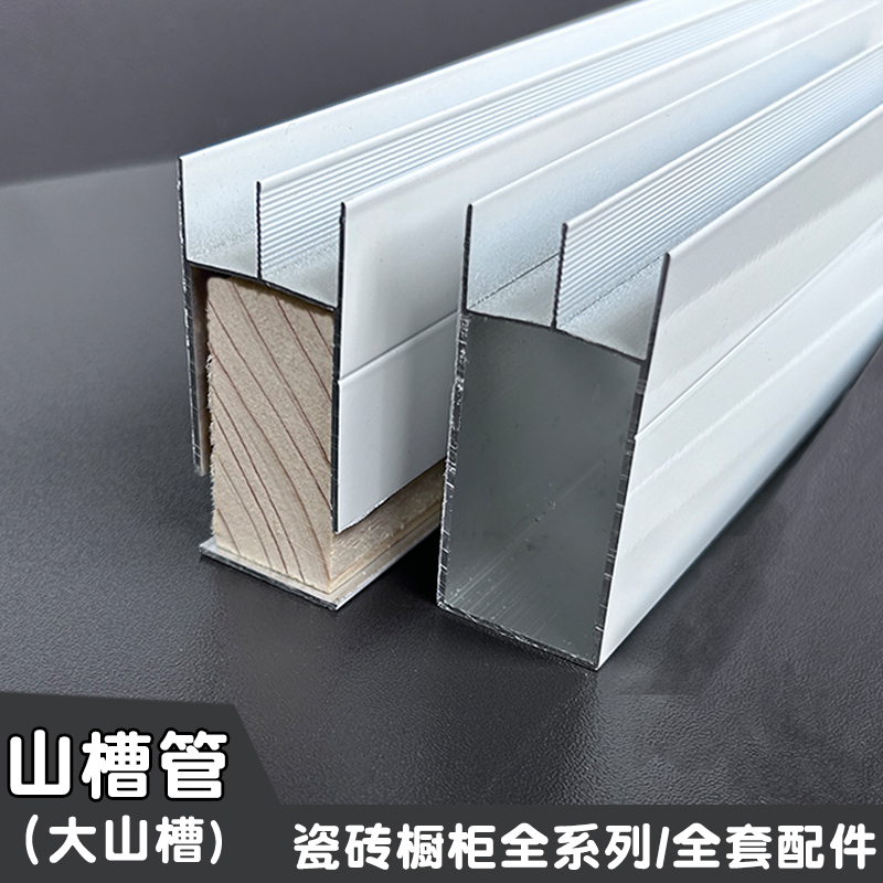 Tile Cupboard column Mountain slot Tube Oven Special Aluminum Alloy Tethickness Large Mountain Trough Tube Aluminum Profile Frame Accessories-Taobao