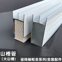 Ceramic tile cabinet column mountain trough tube special aluminum alloy extra thick mountain trough tube aluminum profile frame accessories for stove