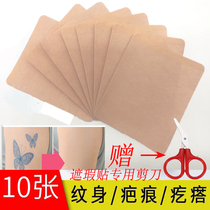 Shade Tattooer Stickler Stickler Color Invisible Complexion Skin Patch Cover Birthmark Emulation Leather and rugged scar Armpits Stickler