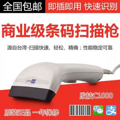 Xinji CipherLab C1000 mid-range red scanner Infrared barcode scanner Barcode gun can scan mobile phone payment code Alipay WeChat mobile payment USB KB port