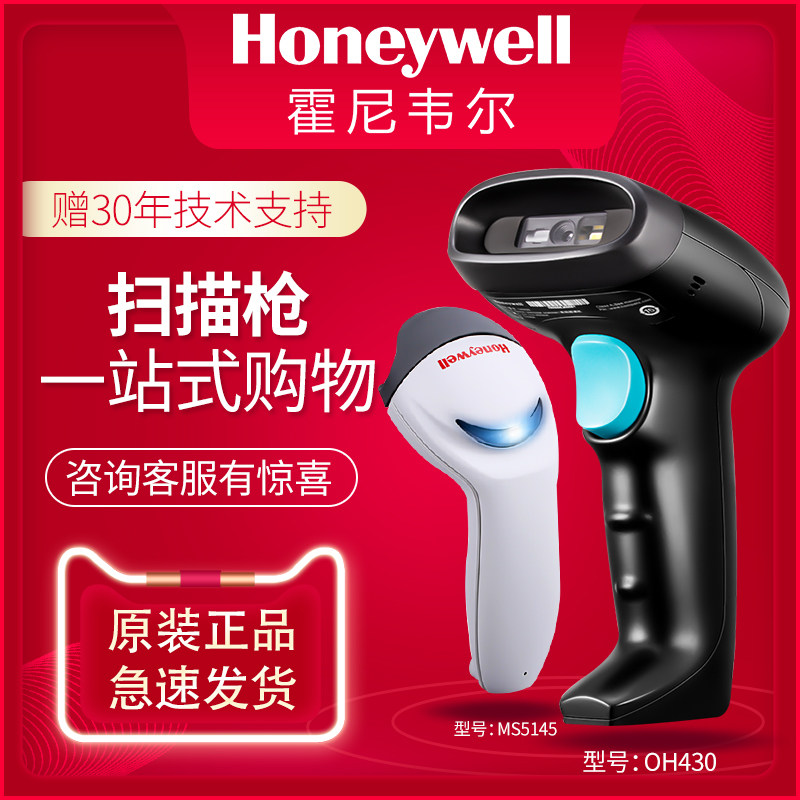 Honeywell Honeywell scanning gun wireless OH3502 1900GSR barcode QR code scanning code money collector into and out of the warehouse Alipay WeChat supermarket express cash register industrial scanning code