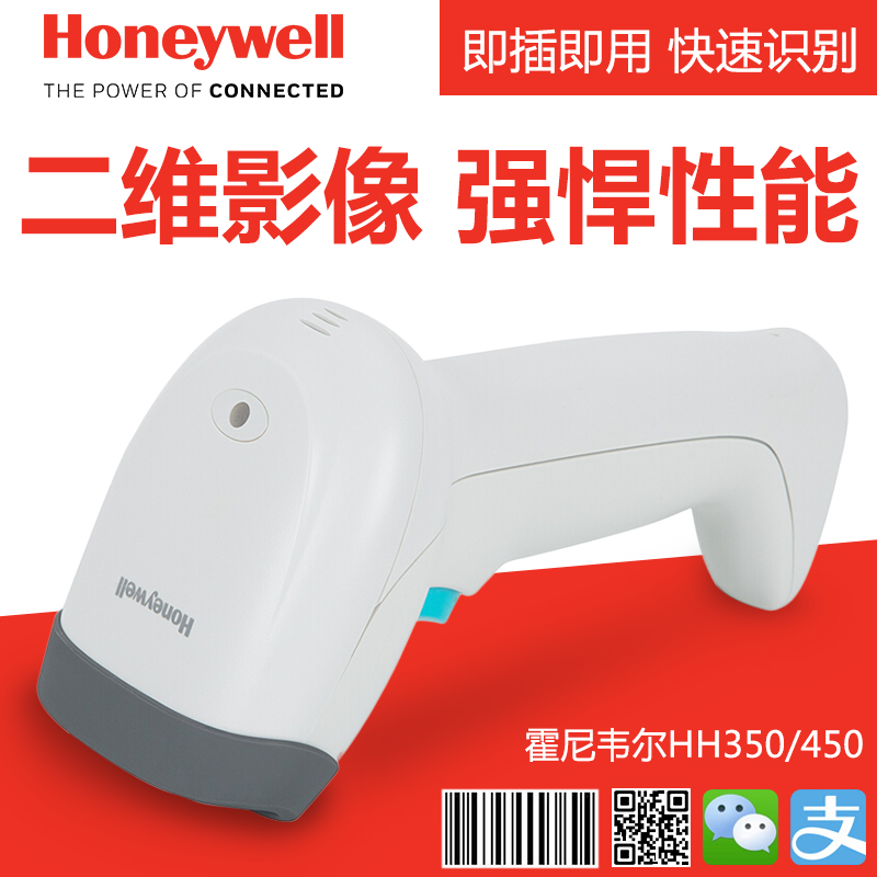 HoneywellHoneywellHH450 350 two-dimensional code barcode scanner Supermarket cash register Mobile phone payment Alipay WeChat scanner Express grab scanner scan