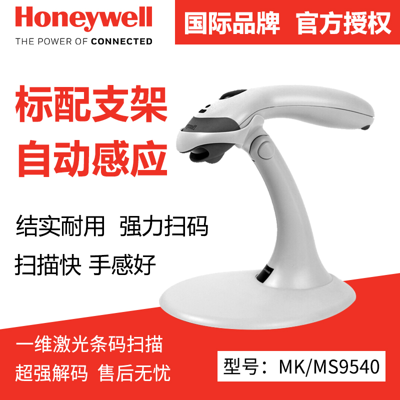 Honeywell Honeywell codetier MS9540 supermarket drugstore barcode laser scanner barcode gun