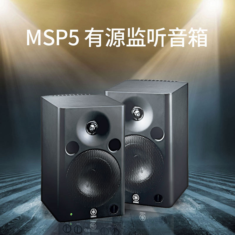 Yamaha Yamaha Msp5 Msp3A New Professional Monitoring Active Speakers Recording Studio Desktop Speakers Hifi