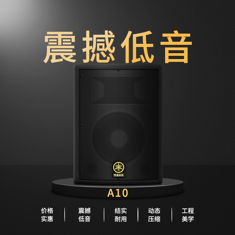 YAMAHA Mountain leaf A10 Professional sound equipment A series of 10-inch full-frequency speakers