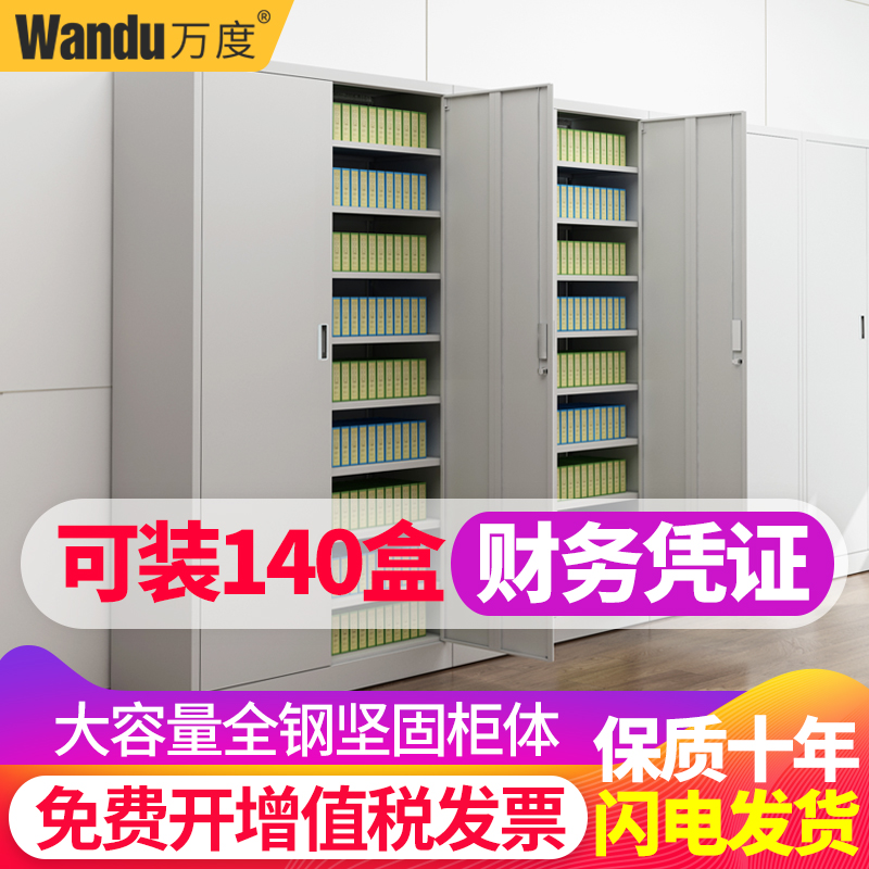 Wandu office storage lockable file cabinet Tin cabinet Accounting storage cabinet Data file cabinet Financial certificate cabinet