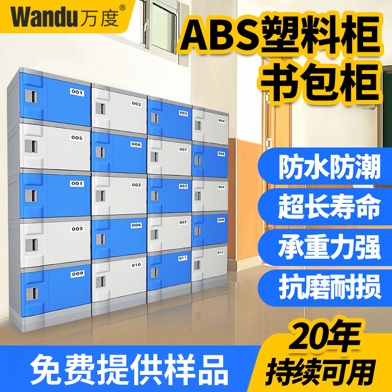 Wandu ABS plastic cabinet Changing cabinet Kindergarten school student bag cabinet Color waterproof classroom storage low cabinet