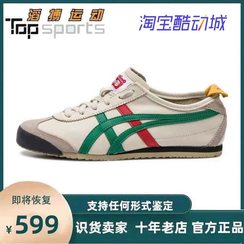 Официальная мужская и женская обувь Onitsuka Tiger Mexico 66 Retro Sports Casual Board Shoes dl408