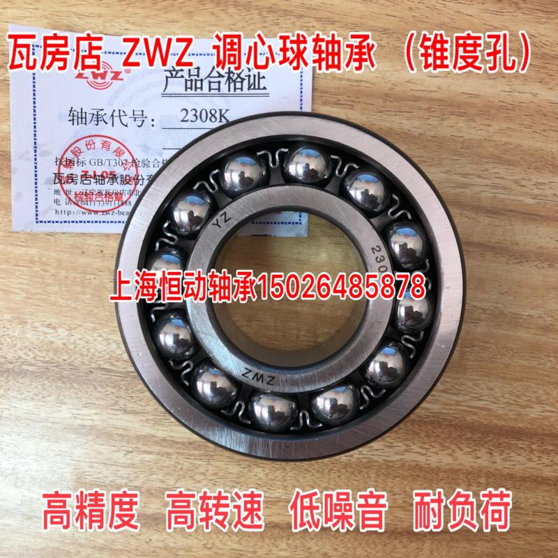 ZWZ Wafangdian bearing 2308K 111608 Inner diameter 40mm Outer diameter 90mm Thickness 33mm taper hole