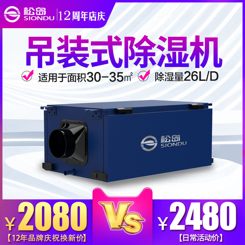 Songdo suspended ceiling dehumidifier Wall-mounted household basement Industrial pipe dehumidifier Villa warehouse high power