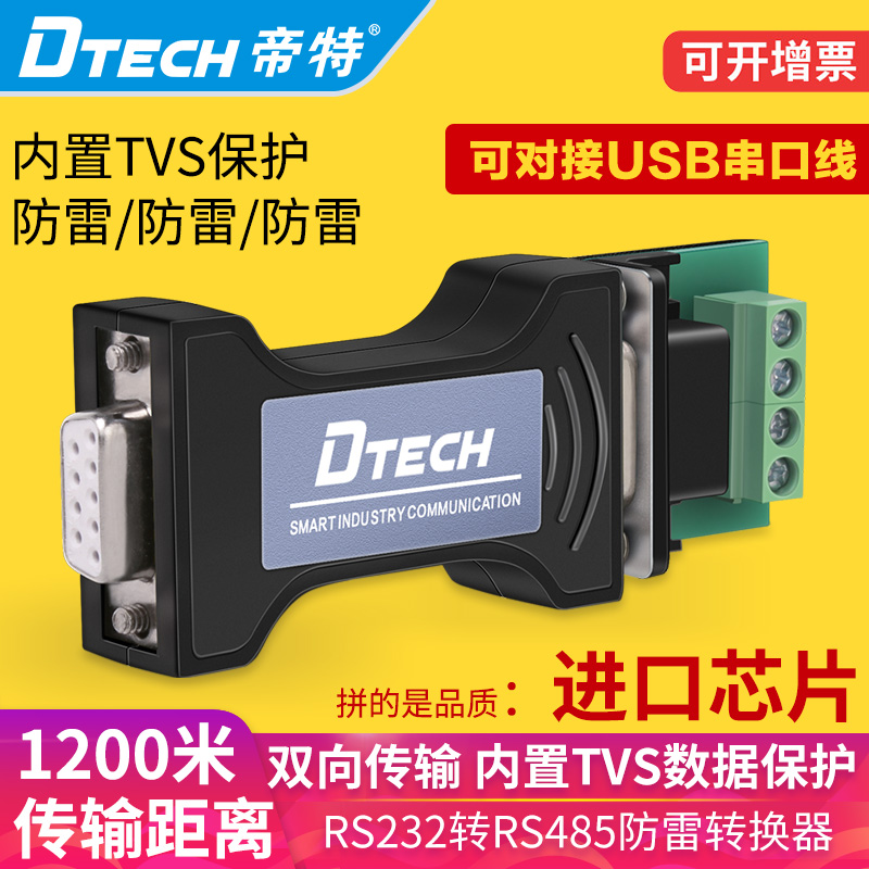 Imperit DT-9000 passive RS232 RS232 RS485 converter anti-surge type antistatic serial port