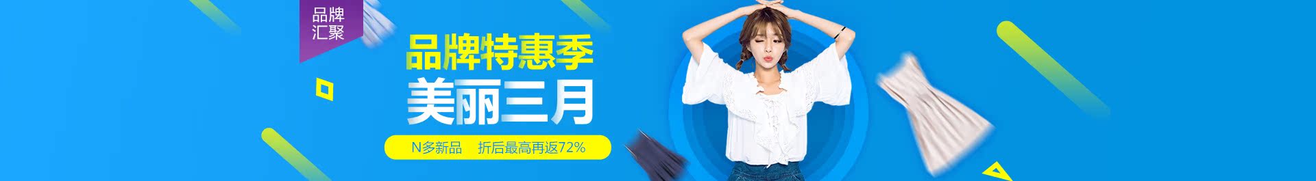 活动团-美丽三月