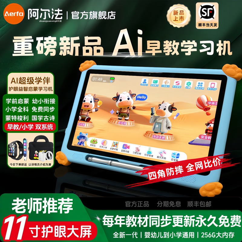Alpha Children's Intelligent Early Education Machine 0-13 Years Old Kidsren from Toddlers to Primary School Babies Educational Enlightenment Pinyin Ai Learning Machine