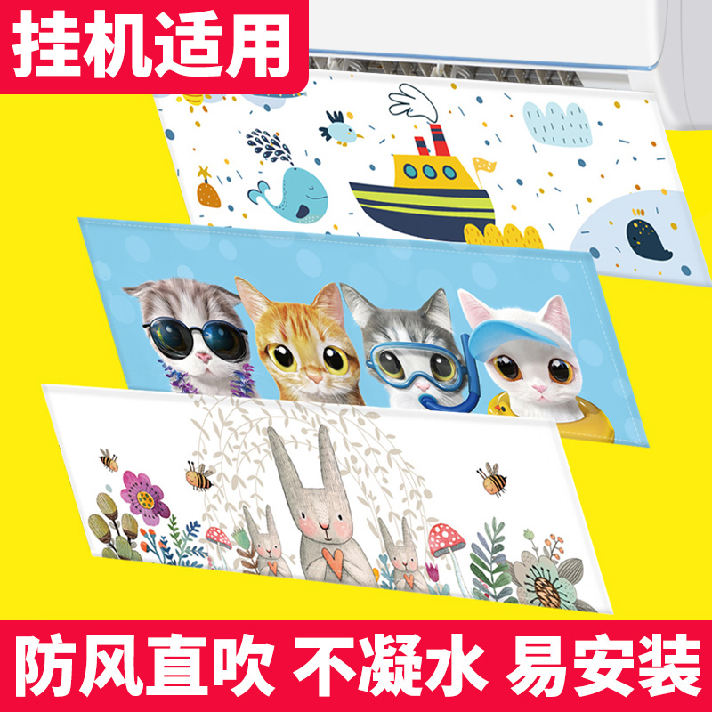 Air conditioning windshield anti-straight blowing outlet air conditioning baffle universal wall-mounted confinement cover Gree wind guide wind shield