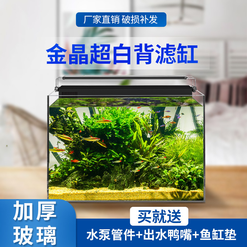 Jinjing ultra-white back filter tank water purification filter living room tropical fish small fish tank office small and medium-sized ecological native tank