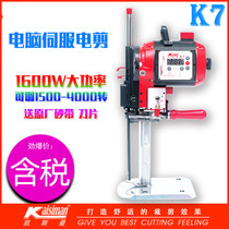 Kesman K7 electric scissors KSM vertical straight knife cutting machine computer servo cutting machine 1600W cutting bed
