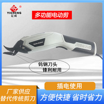 Yicheng plug-in multifunctional scissors cutting handheld small cloth cutting machine scissors clothing electric scissors