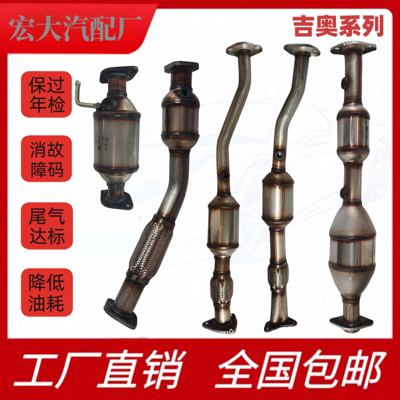 Suitable for Gac Geely Gx5, Xinglang, Xingwang Gl, Aoxuan G5, G3 Three-Way Catalytic Converter, Front Section of Exhaust Pipe