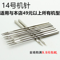 Sewing machine needle No. 14 is suitable for all models above 49 yuan for handheld sewing.