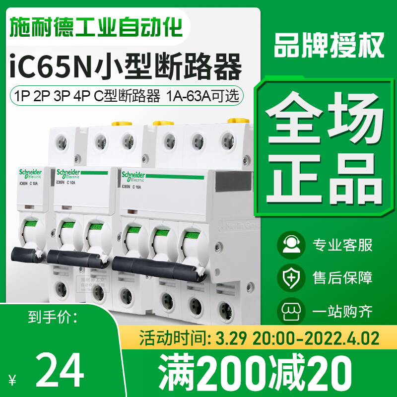 Schneider small breaker 2p home trip switch 1P iC65N air switch 3P4P63a empty open A9