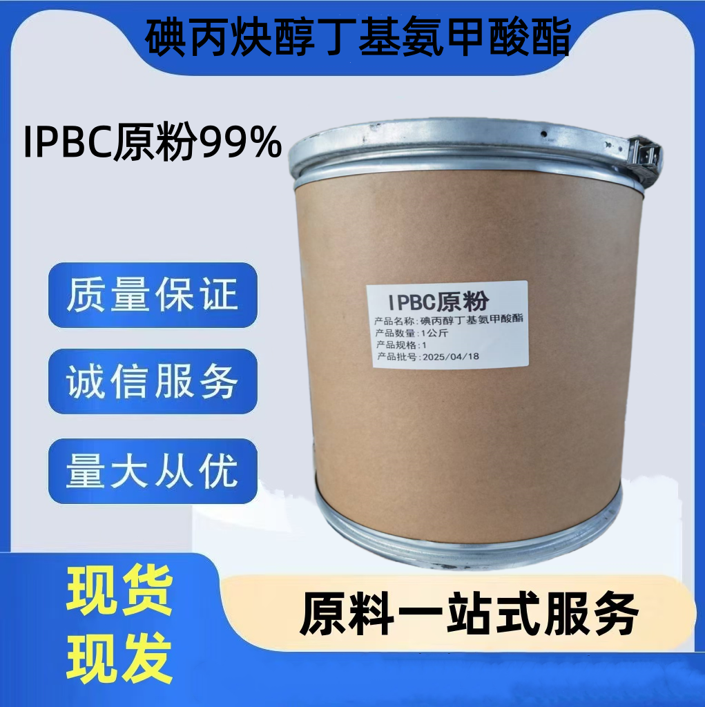 ผง Ipbc ของแท้ 99% สารป้องกันเชื้อรา Ipbc ไอโอดูโพรพินอล บิวทิลคาร์บาเมต Ipbc สารกันเสียสำหรับผลิตภัณฑ์เคมีประจำวัน