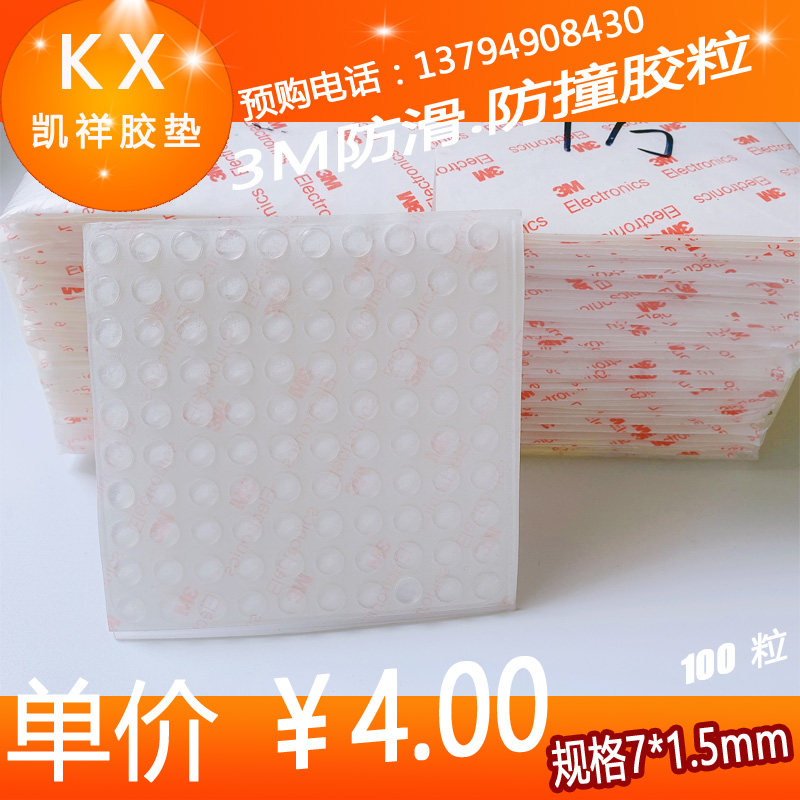 3M Back adhesive Anti-collision rubber grain integral cabinet damping grain transparent hemispherical non-slip mat 7mm * 1 5mm 100 grain
