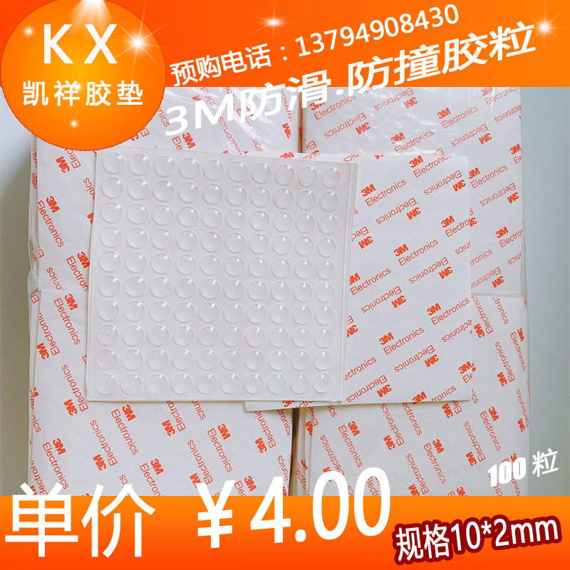 Self-adhesive self-adhesive overall cabinet anti-collision noise reduction transparent tape grains hemispherical diameter 10mm*thick 2mm 100 grains
