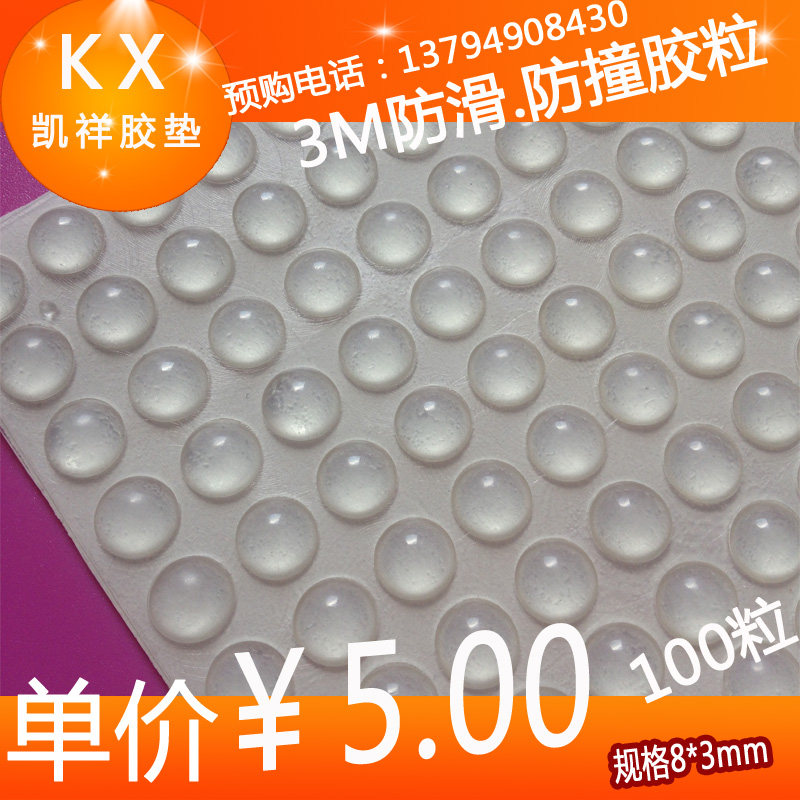 3M Back Glued Home Innate anti-muffled cushion glass anti-slip transparent hemispherical 8mm * thick 3mm 100 grain