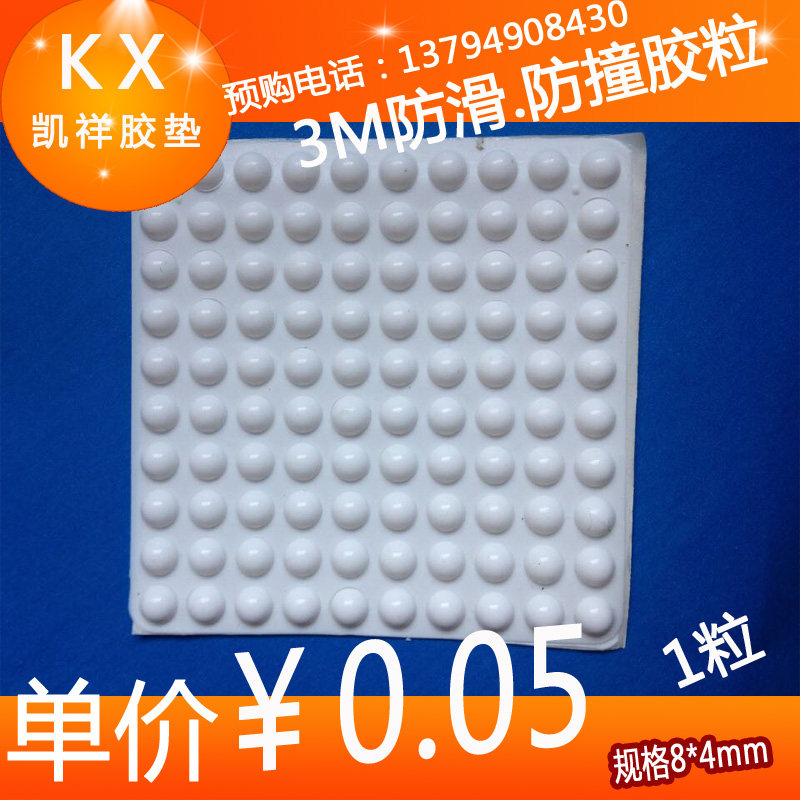 Self-adhesive 3M back transparent tape pad anti-collision plastic pad emulsion particle emulsion semicircular 8mm* thick 4mm 1 grain