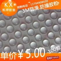 自粘3M背胶透明胶垫 防撞胶垫防滑胶粒透明半圆形8mm*厚4mm 100粒