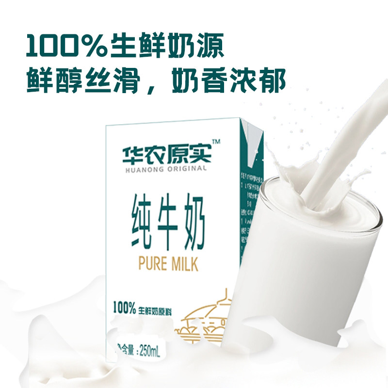 Hua Nongyuan Real Pure Milk School Enterprise Out China Agricultural Special Produce 100% Raw Cow's Milk To Make Whole Box Nutritious Breakfast