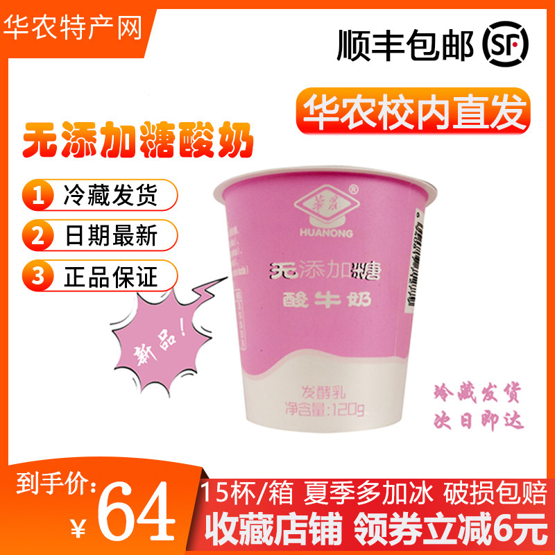 Hua Non add sugar yogurt low calorie mesh yogurt college specially produced whole box of breakfast more healthy 15 bottles