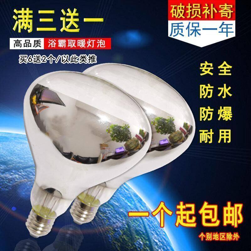 Yuba bulb heating infrared lighting bulb 40W60W explosion-proof waterproof 275W breeding heating incubation