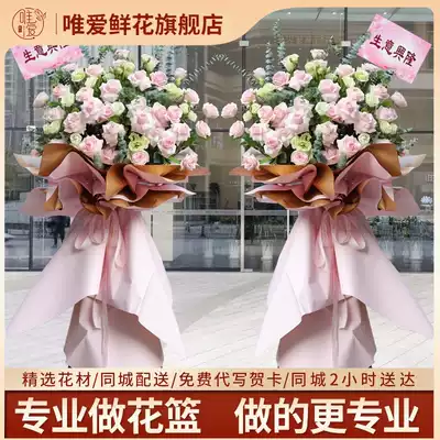 Balloon Wenzhou opening flower basket flower express city Jiaxing Jinhua Wuxi Ningbo opening housewarming singing Conference