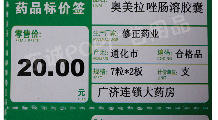 A 4値札印刷可能価格札薬局薬品ラベル札グリーン商品価格ラベルカスタマイズ可能,タオバオ代行-チャイナトレーディング