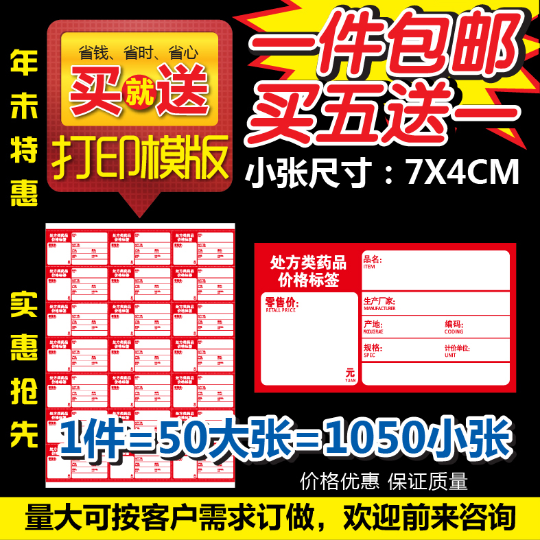 A4 printable price tag paper pharmacies special price tag prescription class price sign drug price tag price tag