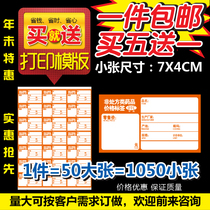 A4 printable label paper drugstore special price tag non-prescription class A mark price sign drug price tag