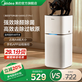 Midea air purifier z1pro formaldehyde removal household fresh intelligent sterilization purifier removes odor and haze