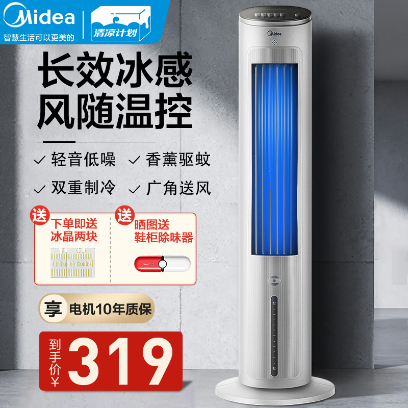 Midea air conditioning fan Domestic water air conditioner fan silent cold air conditioner mechanism air conditioner small dormitory mobile water air conditioner fan