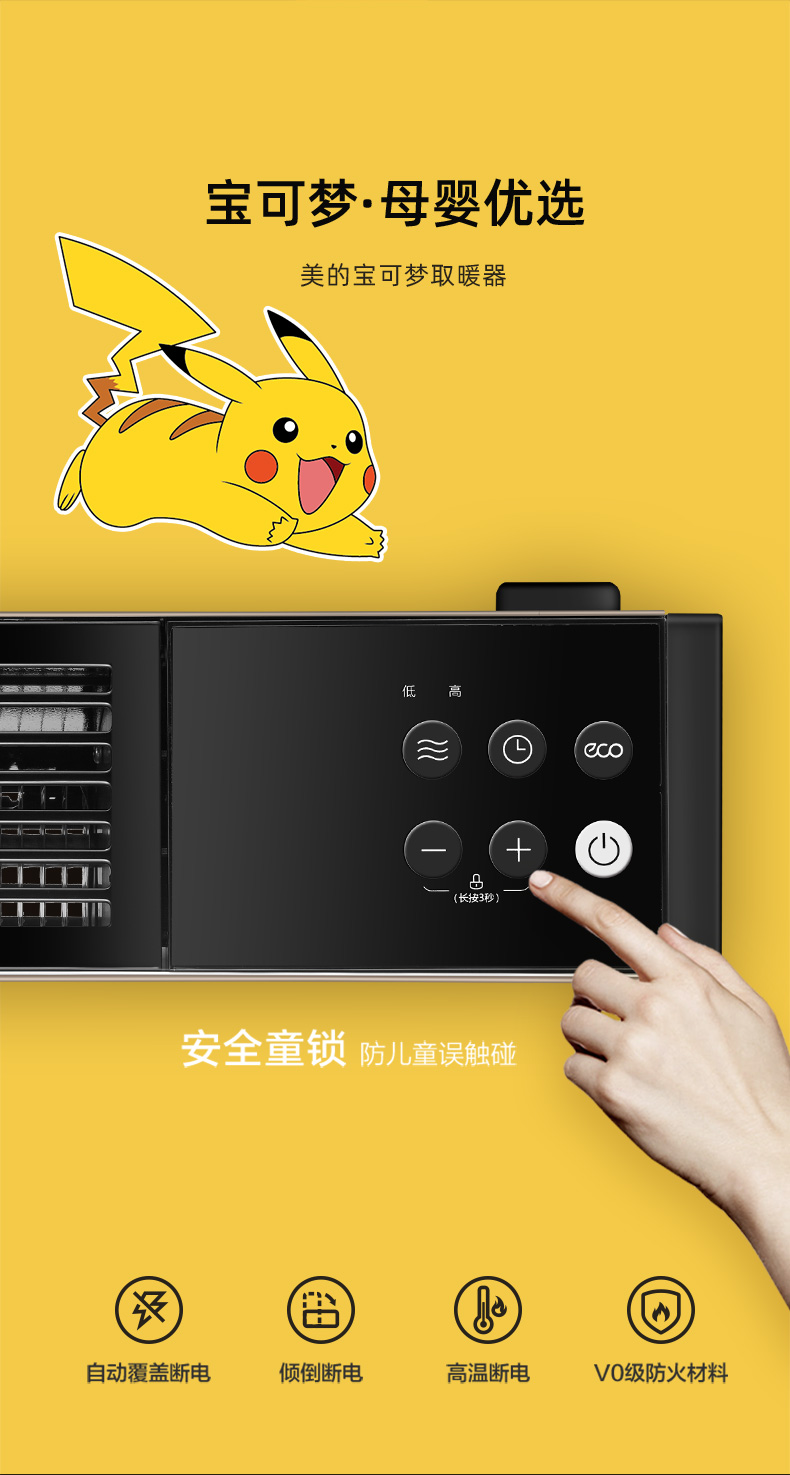 美的 皮卡丘联名款 ECO恒温节能 遥控踢脚线电暖气 2200W 图4