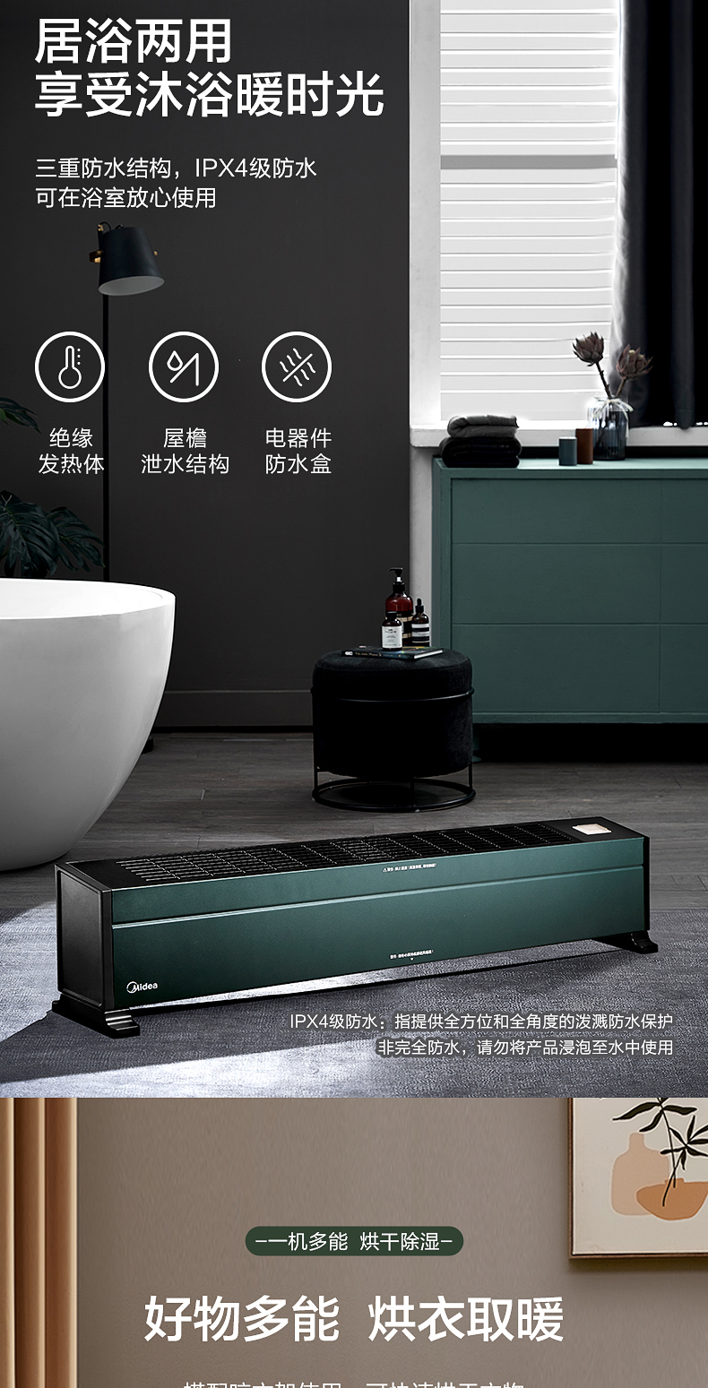 Midea 美的 家用踢脚线取暖器 图5