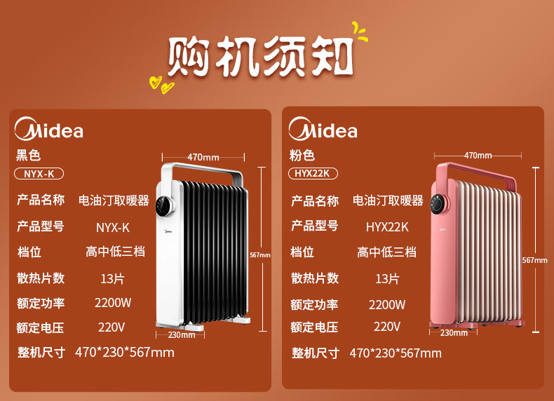 美的 电油汀取暖器 2020年新款 创新鱼骨油路升温迅速 图1