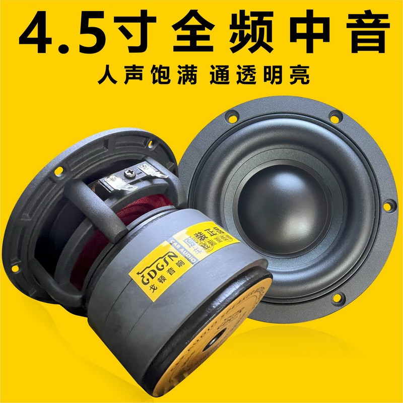Gordon Car-Mounted Full-Range Midrange Speaker with Clear Vocals 4.5inch Car Home DIY Computer Bluetooth Speaker Speaker Gordon Car-Mounted Full-Range Midrange Speaker with Clear Vocals 4.5inch Car Home DIY Computer Bluetooth Speaker Speaker