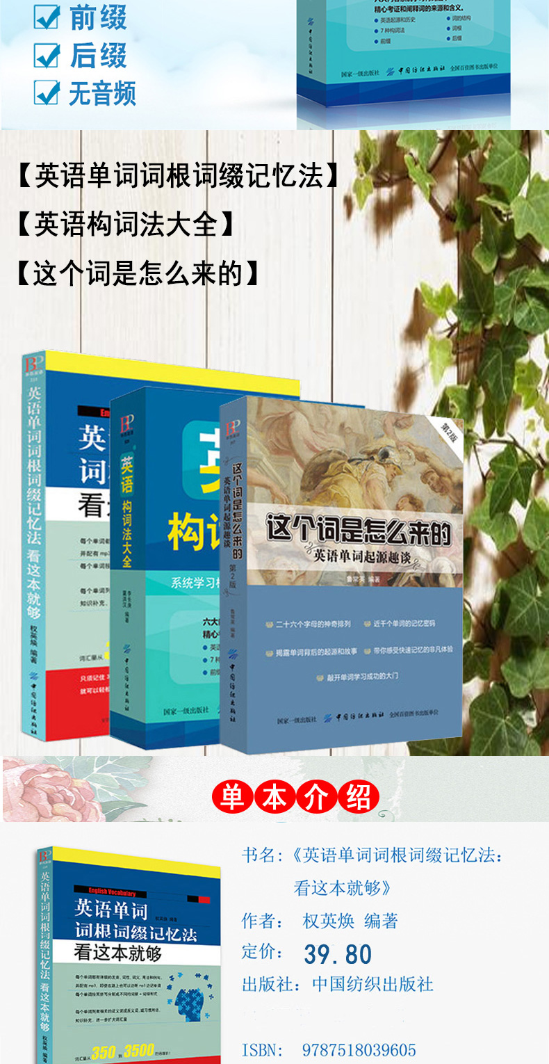 全5册英语构词法大全 英语单词词根词缀记忆法 这个词是怎么来的 超强串记英语单词思维导图速记英语单词3500词汇零基础快速记忆法 虎窝淘