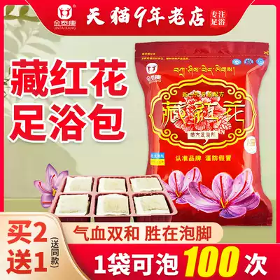 Jin Taikang safflower foot foam medicine bag foot bath powder to foot odor foot light salt powder male ladies universal foot foam powder